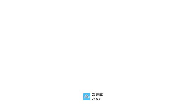 次元库