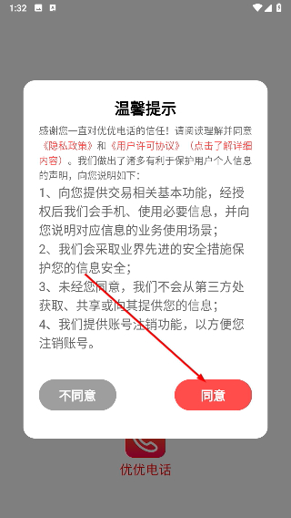 优优电话