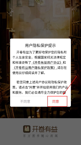 开卷有益app
