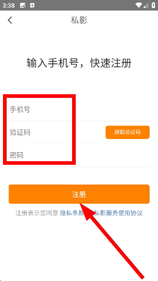 私影