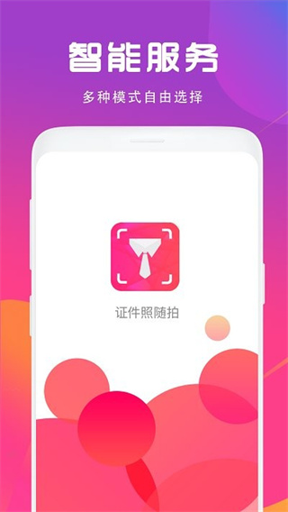 最美证件照制作