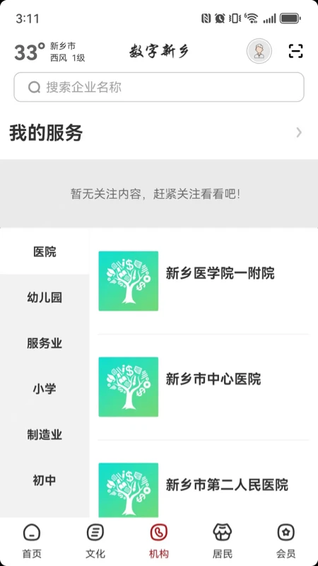 数字新乡