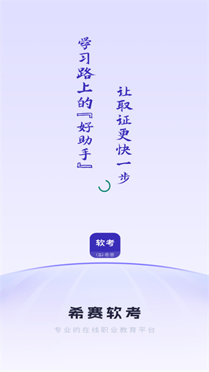 希赛软考助手
