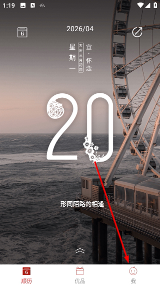 顺历