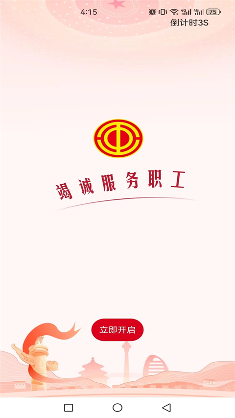 航天职工之家