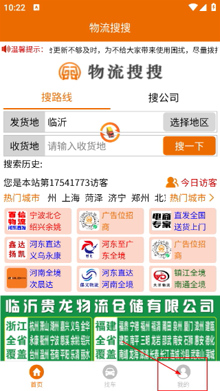 物流搜搜