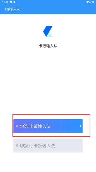 卡饭输入法