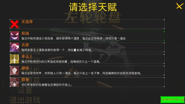 左轮轮盘
