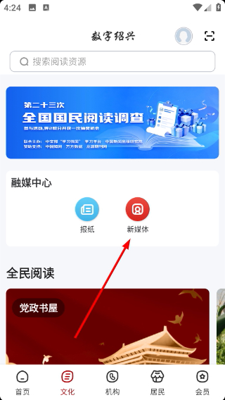 数字绍兴健康服务平台
