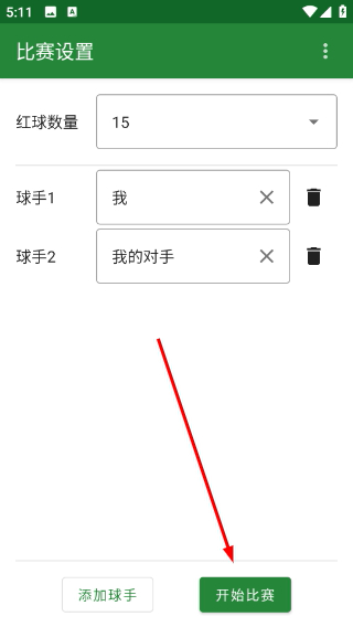 斯诺克记分牌