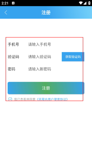 无限充
