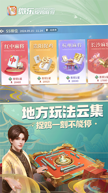 微乐捉鸡麻将