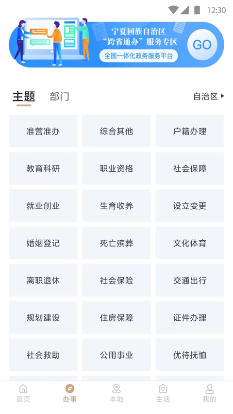 我的宁夏app最新版本