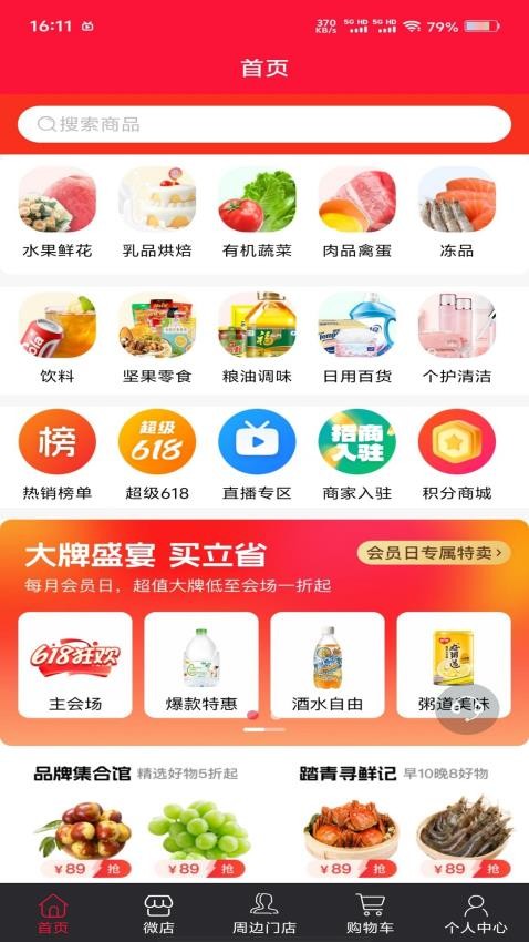 聚货易购
