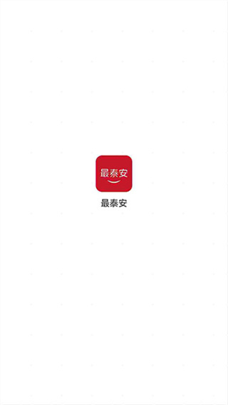 最泰安