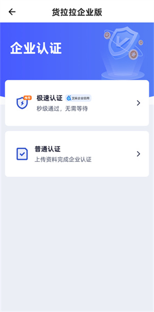 货拉拉企业版