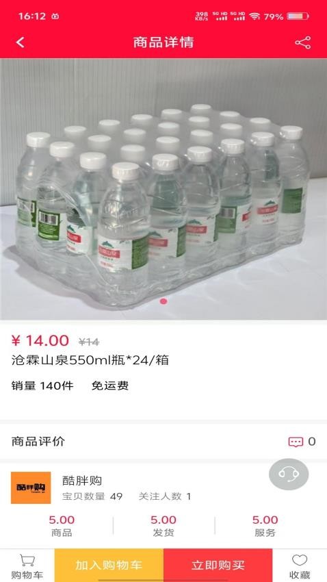 聚货易购