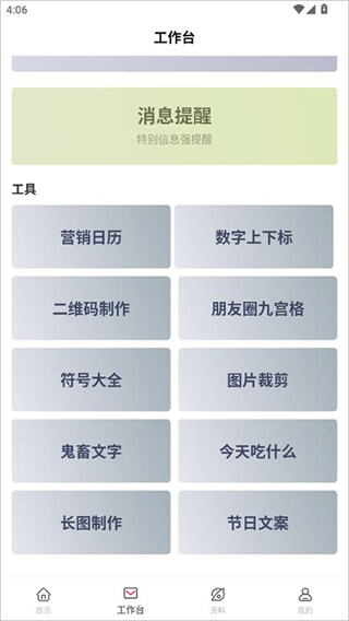 群发无忧