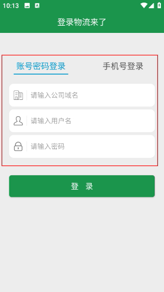 物流来了