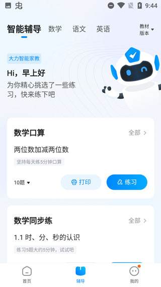 作业辅导错题本