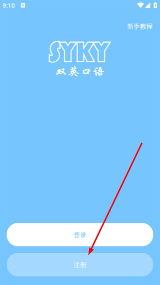 双英口语教师端app