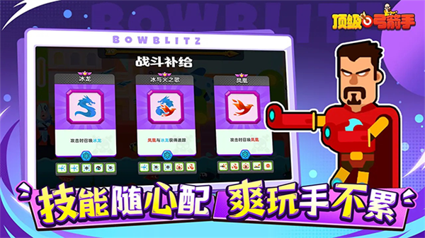 顶级弓箭手
