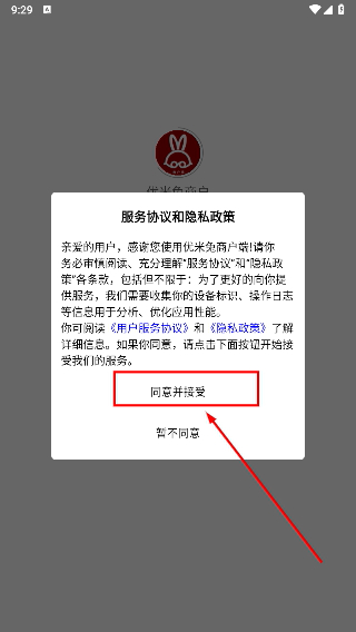 优米兔商户
