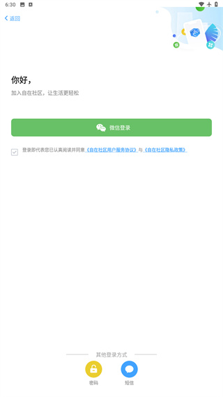 自在社区