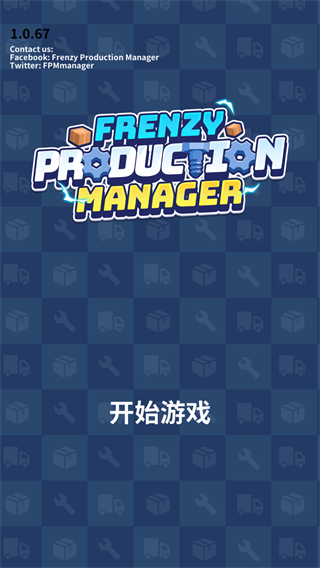 疯狂生产经理