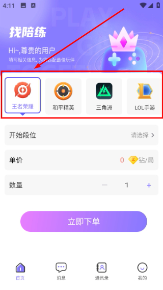 游戏开黑