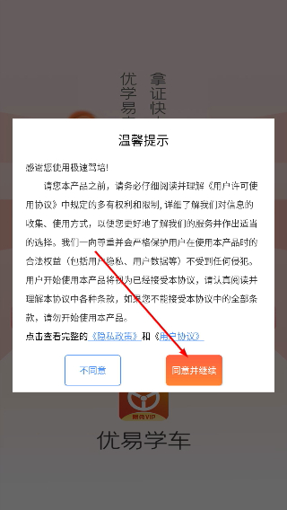 优易学车