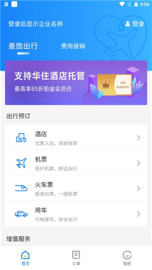 差旅助手