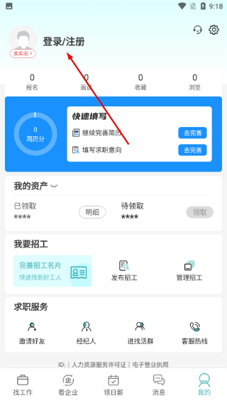 优蓝招聘app