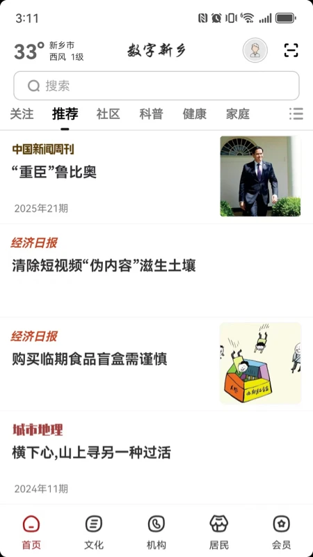 数字新乡