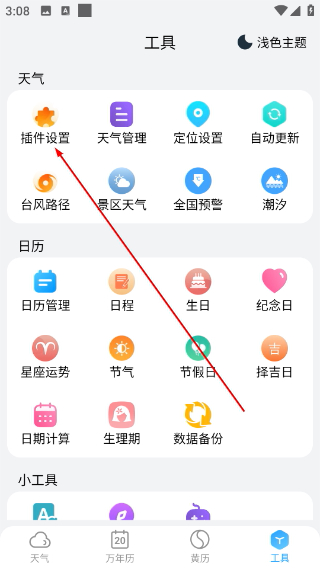 小云天气