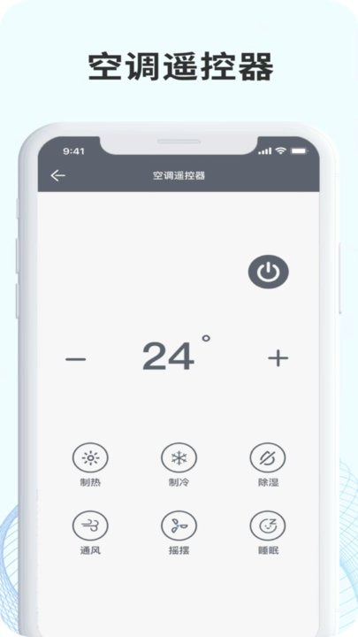 无线空调万能遥控器