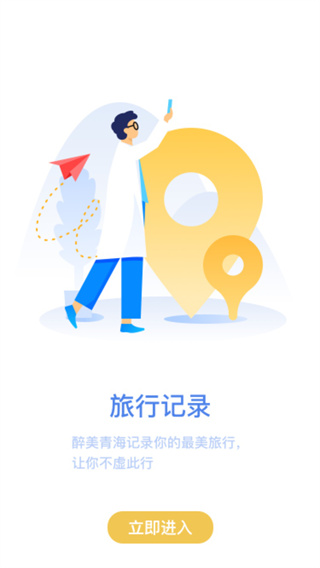 醉美青海