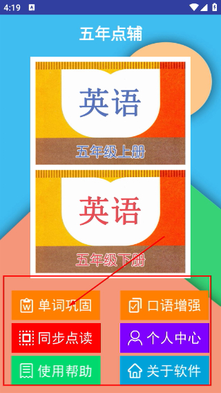 五年点辅