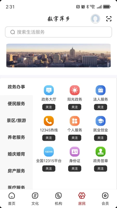 数字萍乡