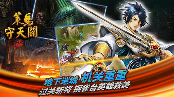 策马守天关