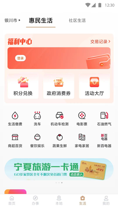 我的宁夏app最新版本