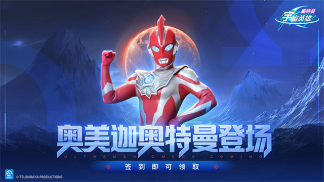 奥特曼宇宙英雄