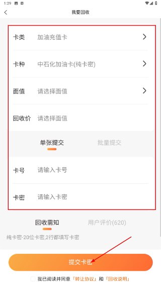 卡秒回收