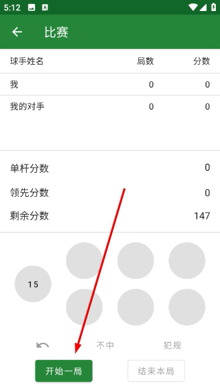 斯诺克记分牌