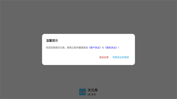 次元库