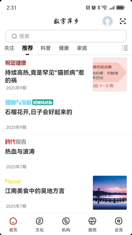 数字萍乡