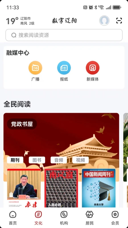 数字辽阳