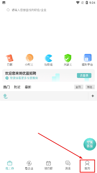优蓝招聘