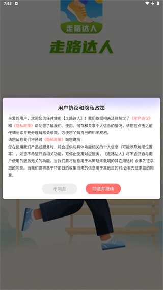 走路达人
