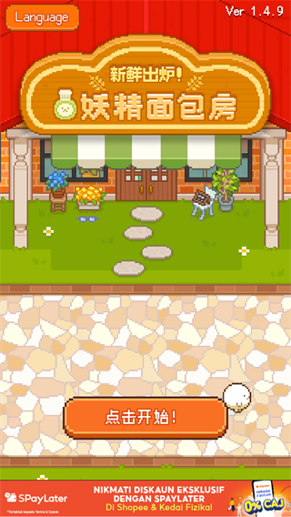 妖精面包房